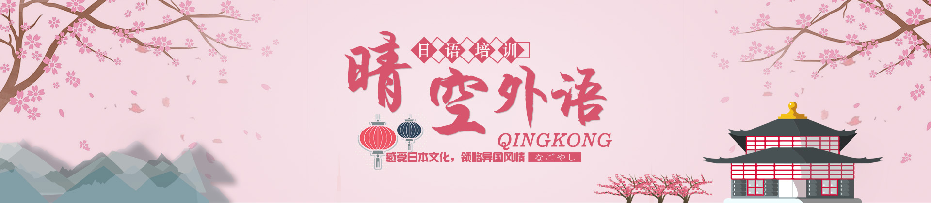 南通晴空外语