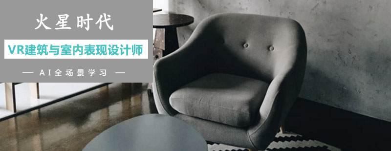 VR建筑设计师实训场景