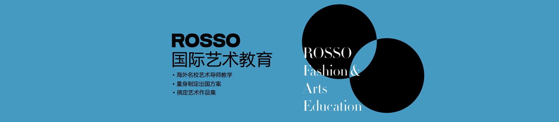 北京Rosso国际艺术教育