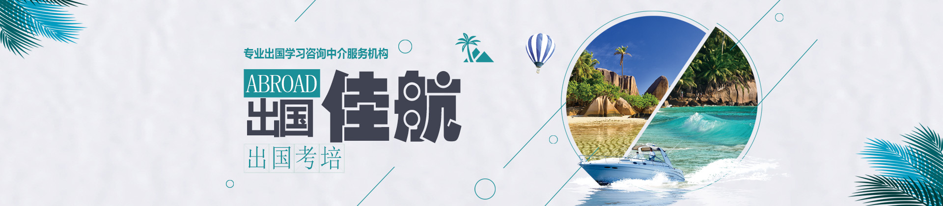 武汉中公佳航留学