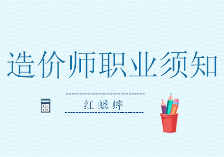 造价工程师执业全流程指南与实战技巧解析