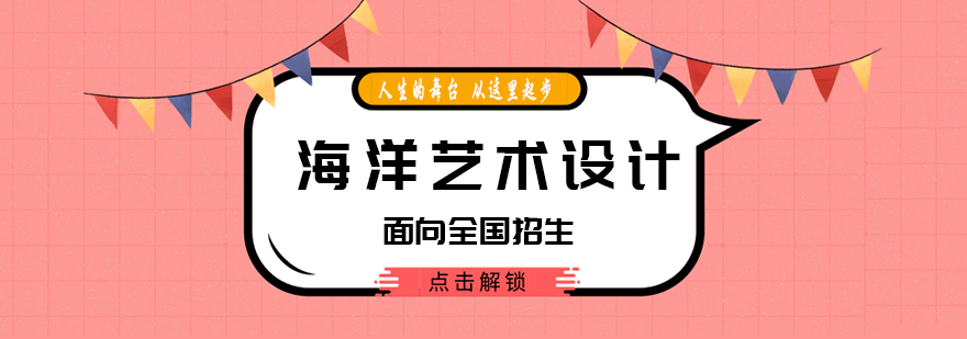湖北海洋艺术设计培训实景