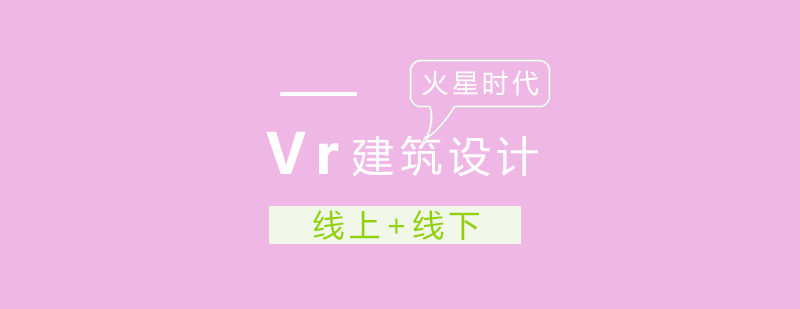 VR建筑实训场景