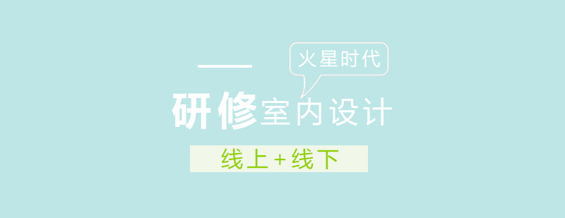 火星时代教学环境