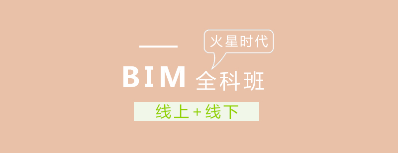 BIM实训课堂