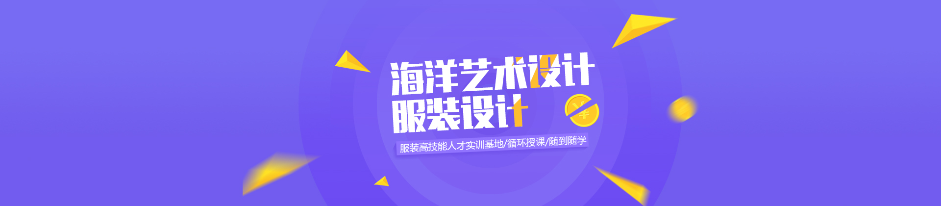 湖北海洋艺术设计培训学校