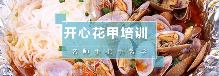 花甲制作实操教学