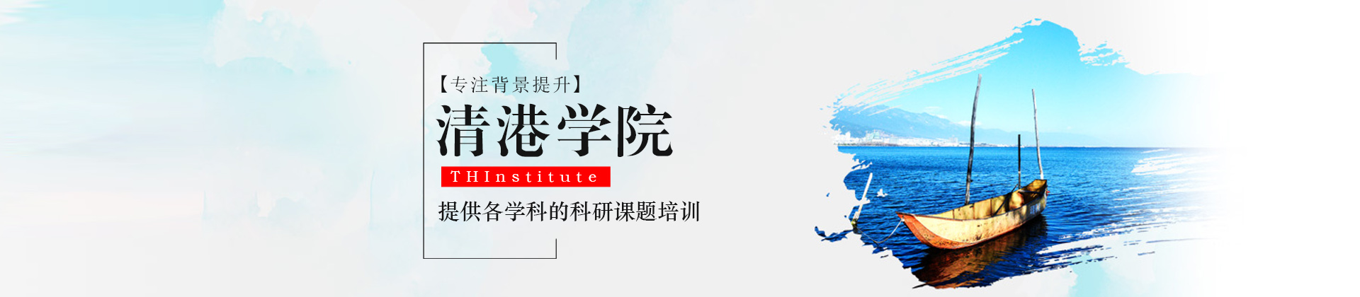 青岛清港学院