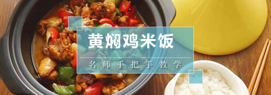 黄焖鸡实训现场