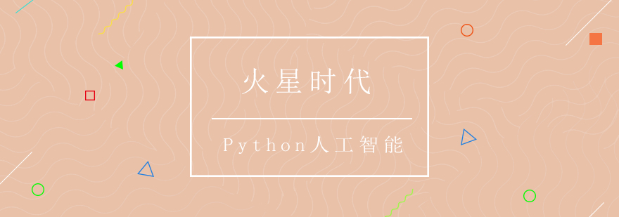 Python人工智能教学场景
