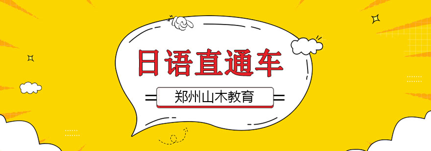 日语课程主视觉