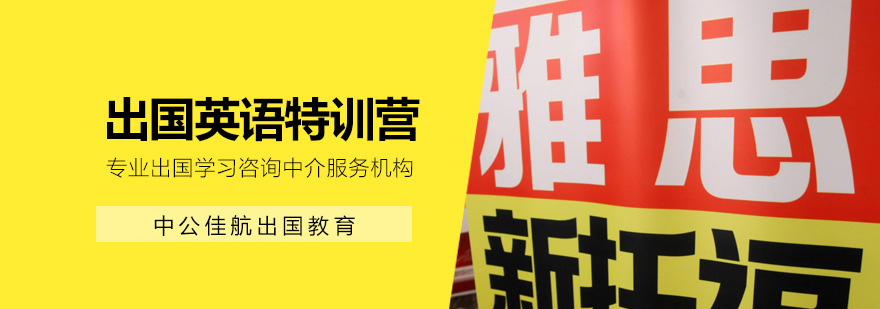 南京英语特训课堂