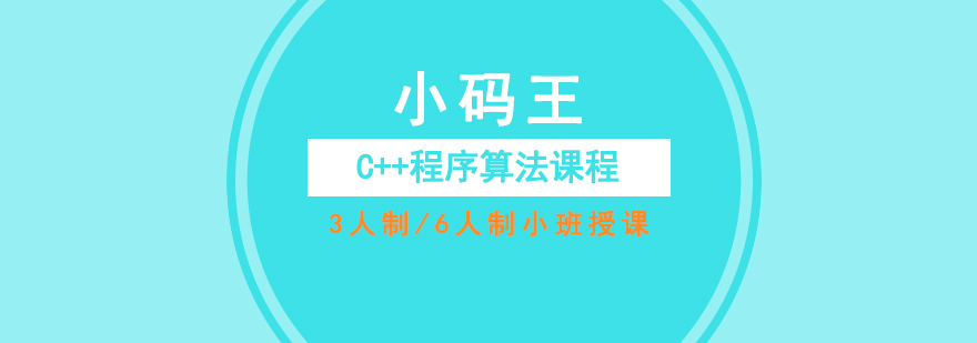 小码王编程课堂
