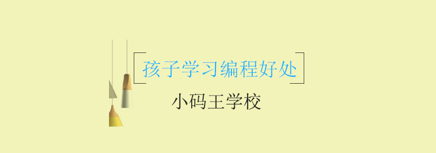 编程教育场景