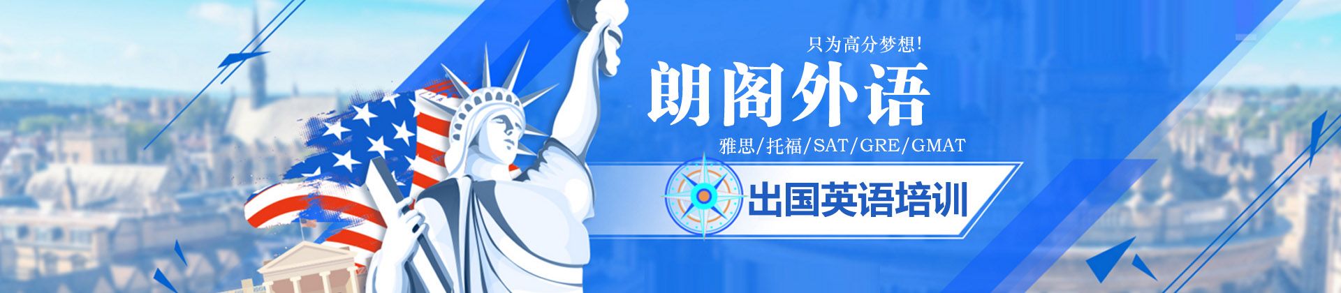 常州朗阁外语