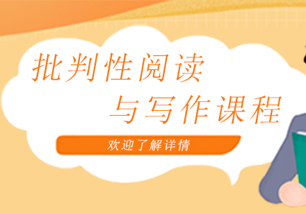 上海昂立批判性閱讀與寫作課程Primary