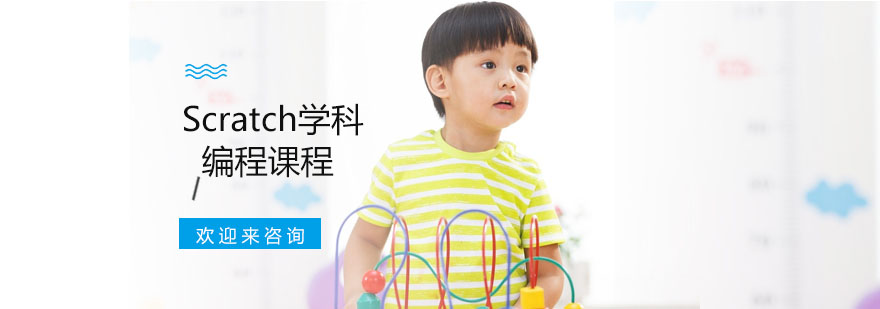 Scratch编程课堂