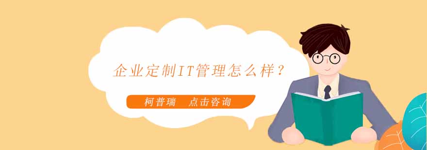 杭州柯普瑞企业IT学校