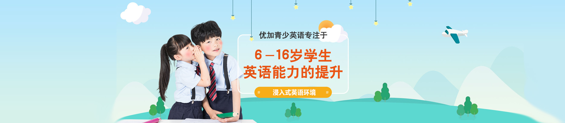 合肥新航道优加青少英语