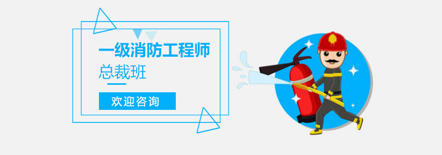 消防工程师教学场景