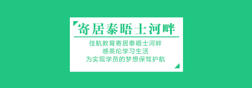 英国研学实景