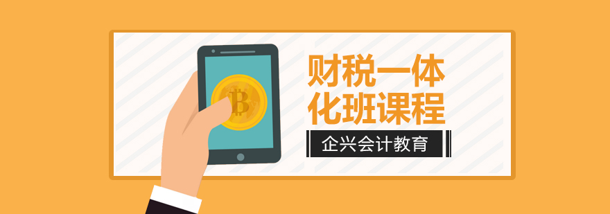 财税实务教学场景