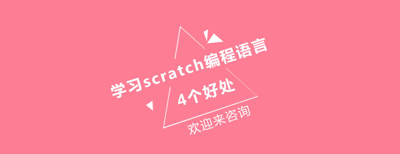 Scratch编程界面