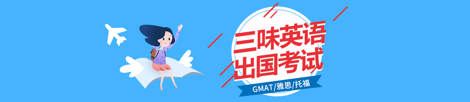 成都三味英语
