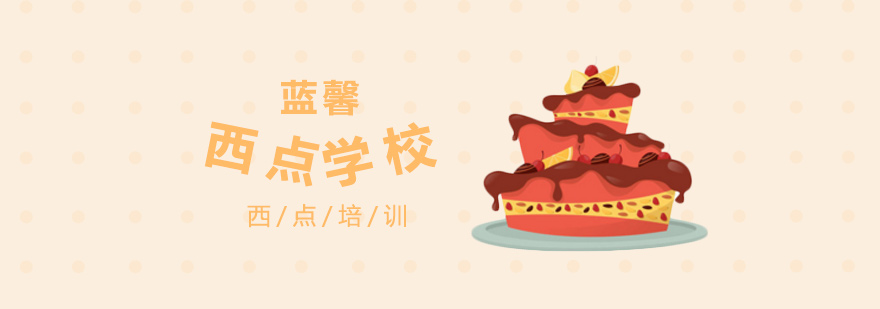 烘焙实训课堂