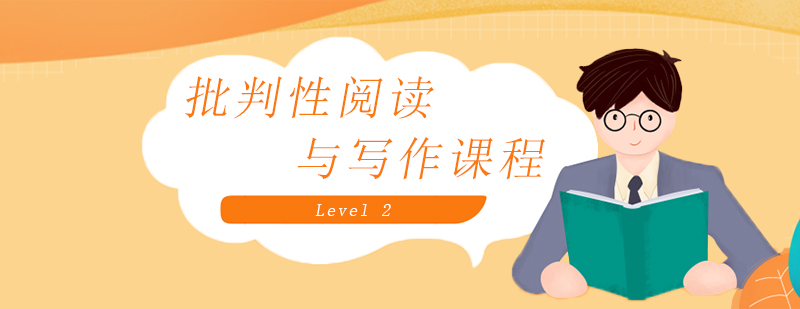 批判性閱讀課程教學場景