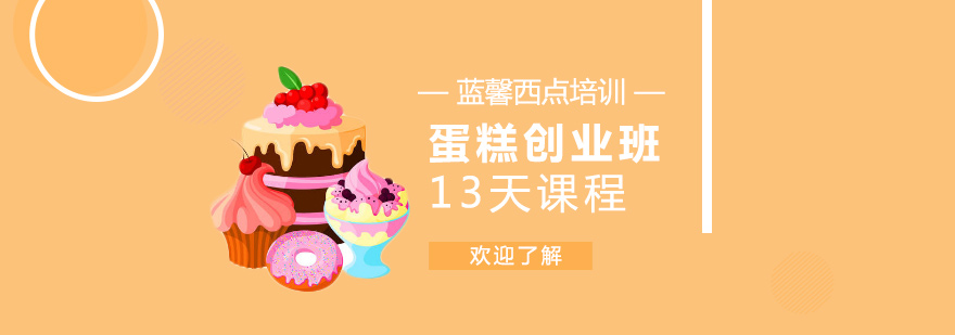 烘焙课程实操教学