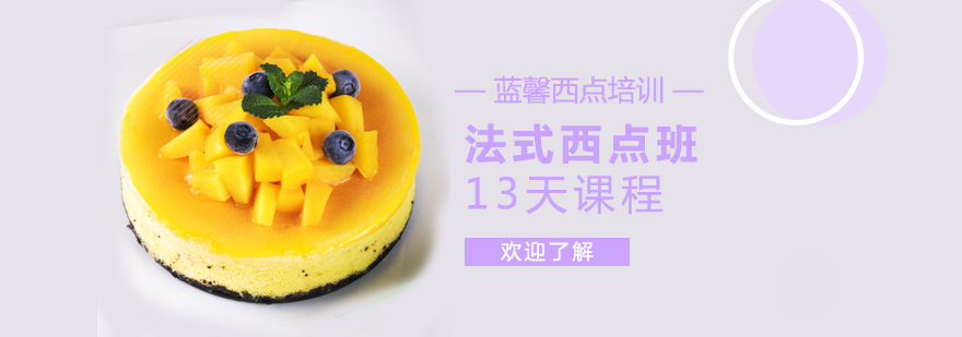 法式西点实操课堂