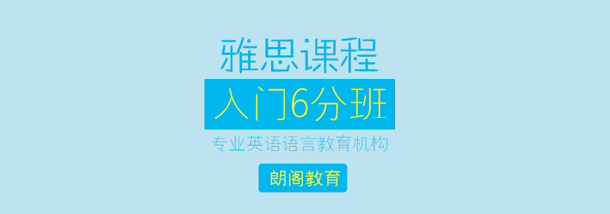 雅思基础训练场景