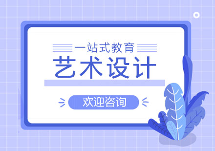 全球艺术设计精英班