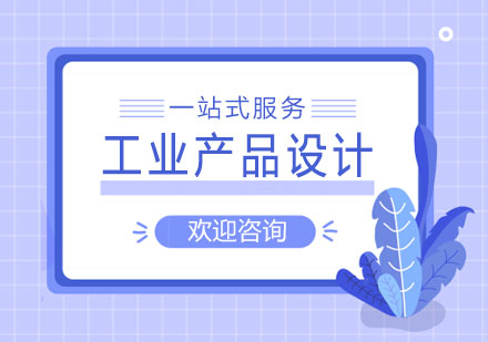 工业产品设计专业作品集