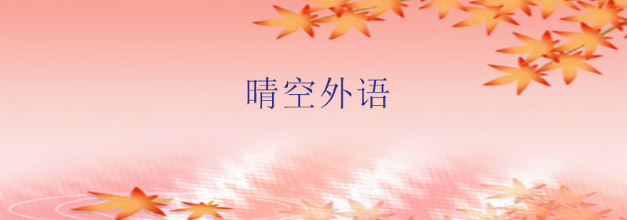 日语教学环境