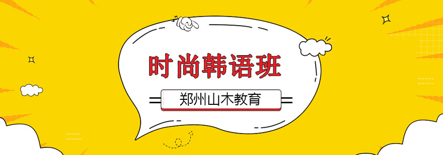 韩语课堂实景
