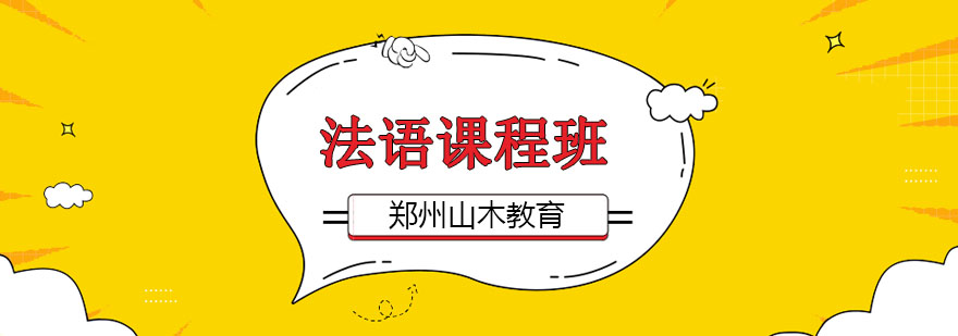 法语课堂实景