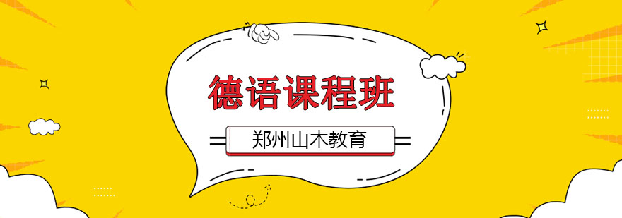 德语课堂实景