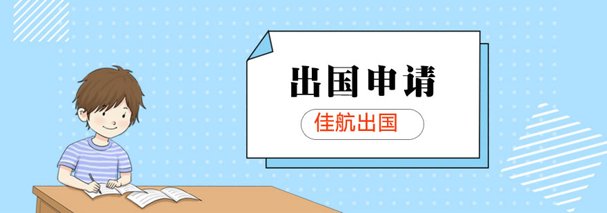 中公佳航留学服务体系