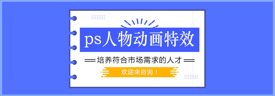 PS動(dòng)畫效果展示