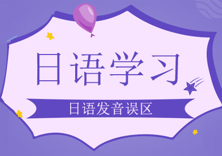 日语发音技巧精讲