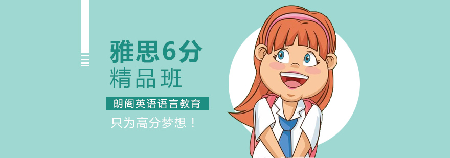 雅思课程体系