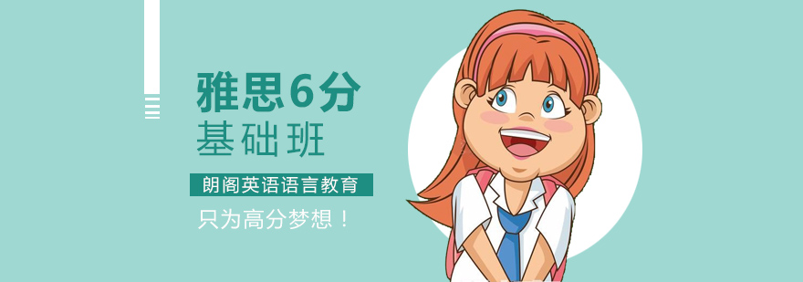 雅思基础课程体系
