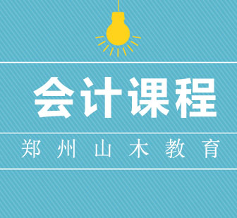 会计课程