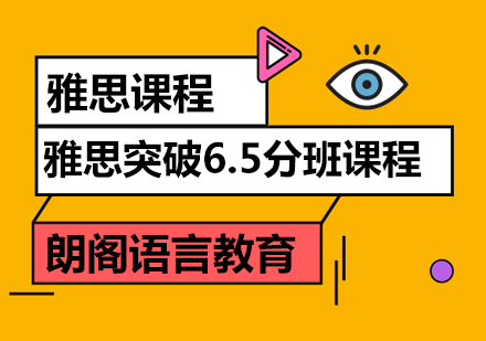 常州雅思突破6.5分班