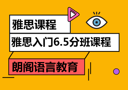 常州雅思入门6.5分班