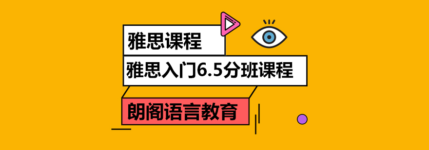 雅思课程体系