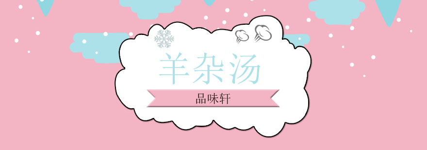 羊杂汤制作现场