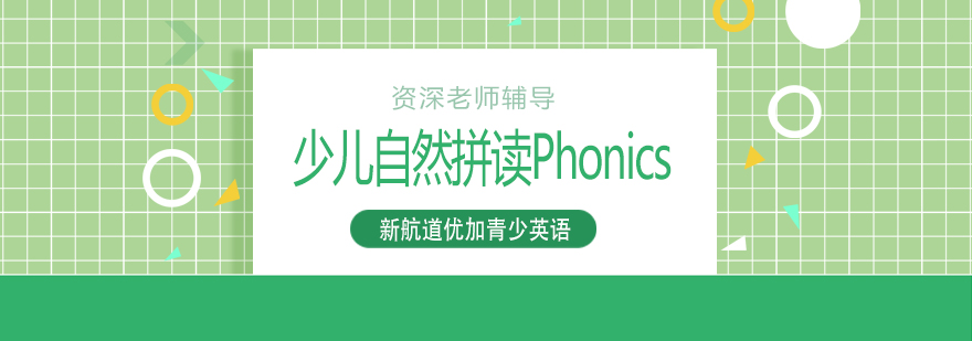 自然拼读课堂实景